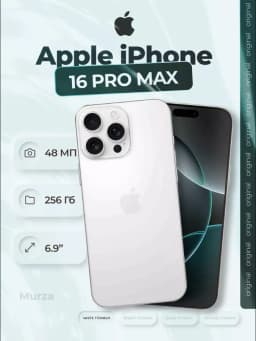 Смартфон Apple iPhone 16 Pro MAX 256 ГБ (eSIM/nano SIM), белый