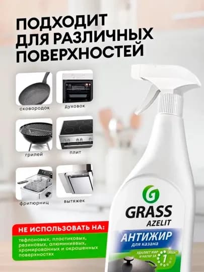 Чистящее средство Azelit Anti-Oil, глянцевая баночка, 600 мл