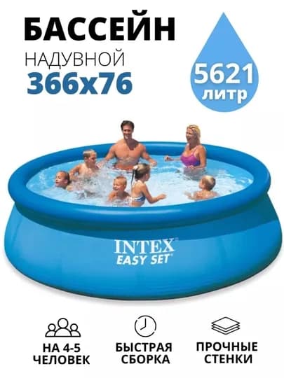 Надувной бассейн Intex, круглая форма, 886 л, 1942 л, 2419 л, 3077 л, 3853 л, 5621 л