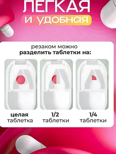 Таблетница с делителем таблеток — UGOLDOM-TABLETKOREZKA-БЕЛЫЙ