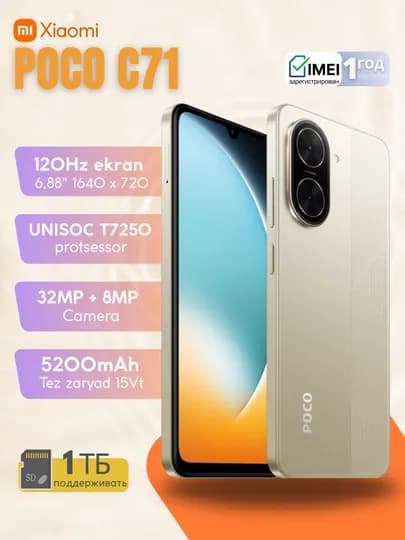 Смартфон Xiaomi Poco C71, 5200мАч, быстрая заряд 15Вт, камера 32 МП