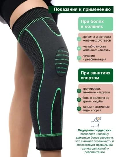 Ортопедический компрессионный бандаж на колено эластичный для спорта и защиты