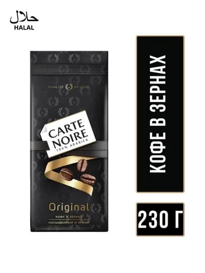 Кофе Carte Noire, зерновой, 230 г — JAC-00540