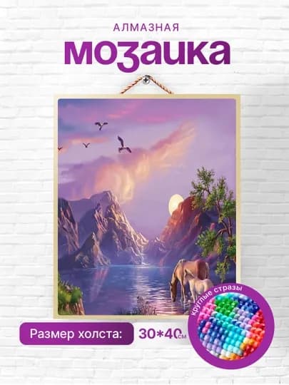 Алмазная мозаика вышивка Skystore "Природа" холст на подрамнике, 30 * 40 см — SKYST0R-SVETI9-ИНДИГО