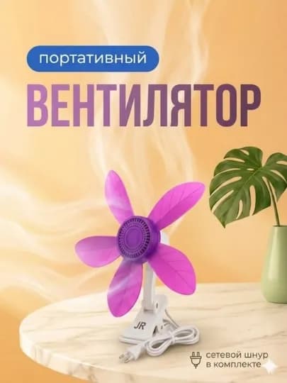Вентилятор, настольный с креплением Multi function — NASIMAR-ВЕНТИЛЯТОРНАСТОЛНЫЙ-РОЗОВ