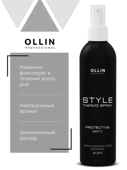 Профессиональный термозащитный спрей для волос Ollin для укладки с протеинами шелка, 250мл — OLLINE-TERMO-ЧЕРН