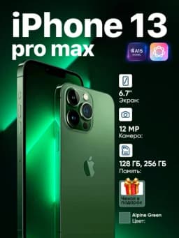 Смартфон Apple iPhone 13 Pro Max, NFC, 5G, SIM+eSIM