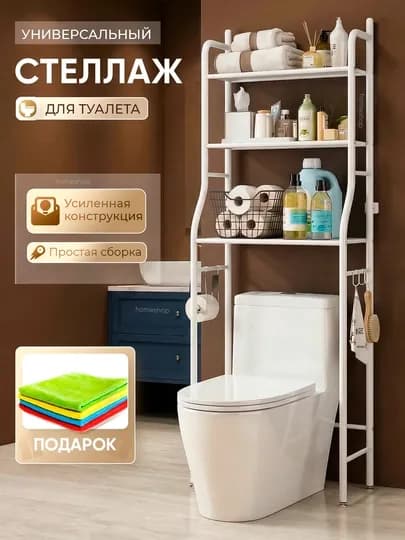 Полка для ванной, полка для стиральной машины, металлическая полка, легко собрать — ДЛЯОФИС-TOILET-ПРОЗР
