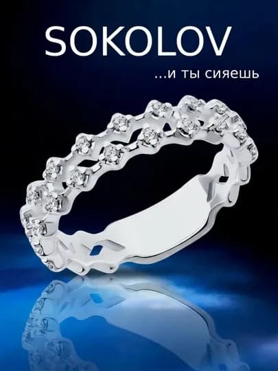 Кольцо SOKOLOV серебро 925 с фианитами дорожка 94014091 — SOKOLOV-RNGGB16-17.5