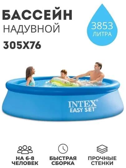 Надувной бассейн Intex, круглая форма, 886 л, 1942 л, 2419 л, 3077 л, 3853 л, 5621 л