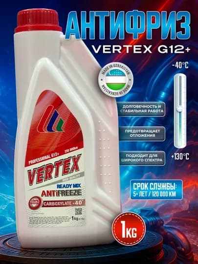 Антифризы VERTEX, 1-5 кг — AAAPART-VERTEX-КРАСН