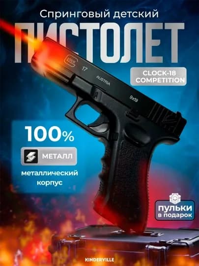 Металлический пистолет Glock, Макарова, Кольт, Дигл, Берета, пневматический пистолет — TOYMOLL-AIRSOFT-АМЕТИС