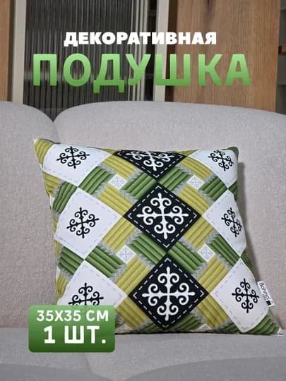 Декоративные подушки, со съёмным чехлом на замке, 35*35 см — BAHMALG-BHDP35-ЗЕЛХАКИ