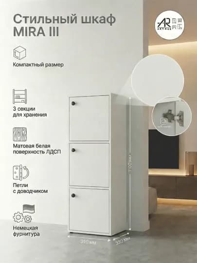 ШКАФ УНИВЕРСАЛЬНЫЙ MIRA III — ARTRUS-МИРАIII-БЕЛЫЙ