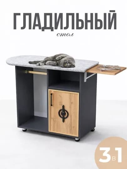 Гладильная доска со шкафчиком и складной термостойкой полкой для утюга и хранения