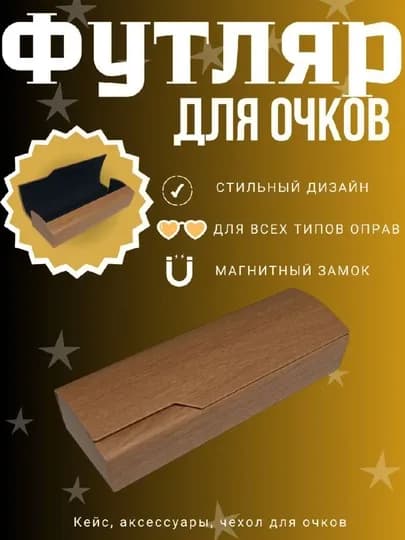 Футляр для очков, жесткий магнитный чехол, универсальный кейс для очков с салфеткой — HIDAYA-TAXTA-КАРМЛН