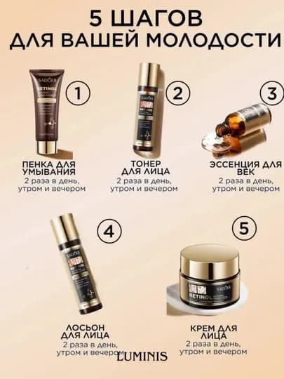 SADOER Retinol Anti-Age набор для ухода за лицом, 5 предметов, против морщин — KXU-SADOERRETINOL-ЧЕРН