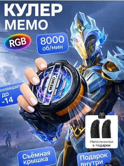Memo CX-07 магнитный кулер для телефона и планшета, с RGB-подсветкой, 8000 об/мин — COLLER-MEMO07