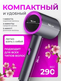 Фен с насадкой, для сушки и укладки волос, профессиональный, с ионизацией