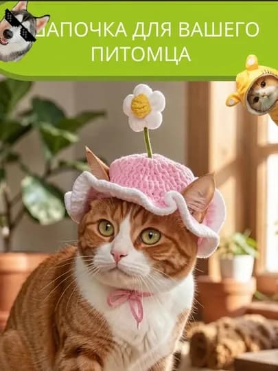 Шапочка для питомцев с цветком — 233223-SHAPOCHKA112-РОЗОВ