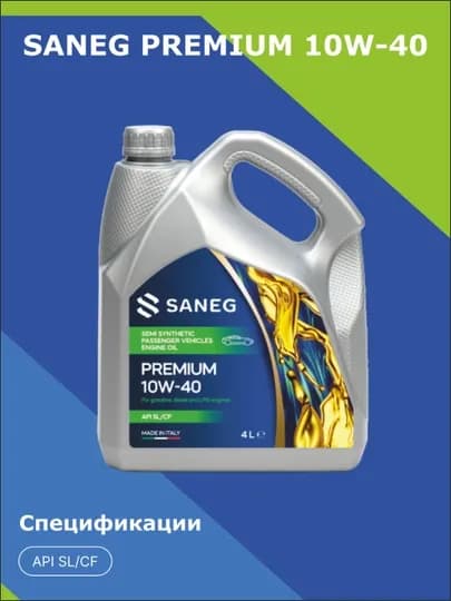 SANEG Premium 10W-40 API SL/CF, 4 л.