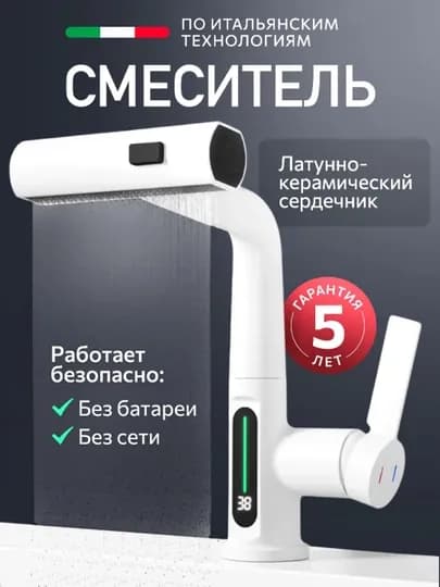 Смеситель 4-в-1 с выдвижным изливом, для кухни и ванной, с LED дисплеем — DERUN01-8020-БЕЛЫЙ