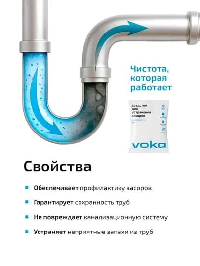 VOKA home, Средство для устранения засоров гранулированное, 5 шт