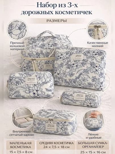 Набор косметичек 3 шт, органайзер для косметики