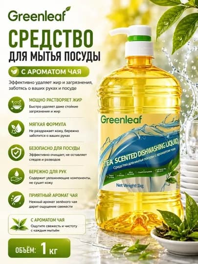 Greenleaf жидкость для мытья посуды с имбирем