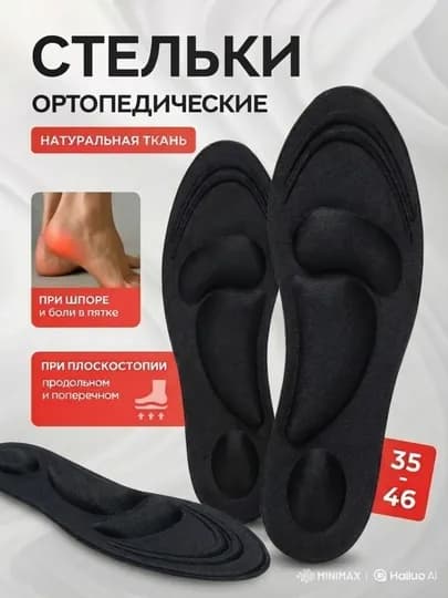 4D Стельки для обуви, ортопедические, мягкие, от плоскостопия, для повседневной обуви — ESBAY1-ESBAY02-СВЕТСИН-ESBAY40