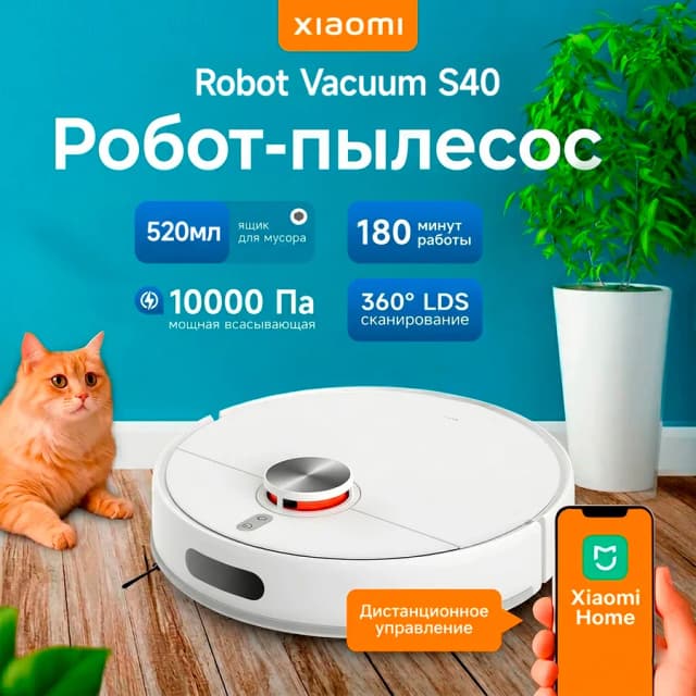 Робот-пылесос Xiaomi Robot Vacuum S40, белый