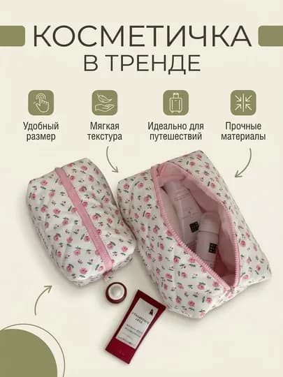 Косметичка, женская косметичка для косметики, трендовая косметичка