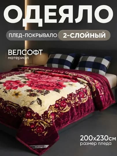 Плед Velsoft 200×220 см — мягкий, двухслойный, евро-размер, стильный дизайн, вес 3,5 кг — OKITO-ADYOL-БАГРОВ