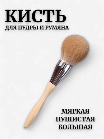 Крупная кисть для пудры – плотный ворс, утолщённая алюминиевая трубка — IIRUZ-BRU2025-ЖЕЛТ