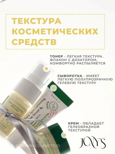 AXIS-Y Наборы для сияющей кожи - комплексное увлажнение и сияние — JKOR-04JKOR-БИРЮЗ