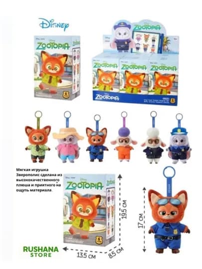 Зверополис/ Zootopia коллекционная мягкая игрушка-брелок от Disney MINISO