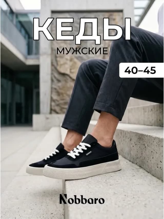 Кеды черные летние