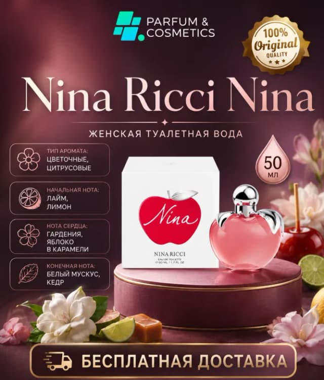 Женская туалетная вода Nina Ricci Nina, 50 мл