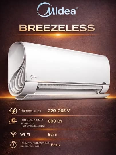 Кондиционер Midea инверторный, R32, охлаждение и обогрев, до –15 °C на обогрев — SMARTL-MID12-СЛНКОСТ