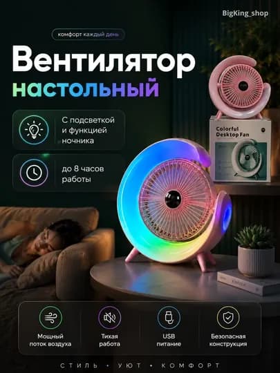 Вентилятор и увлажнитель воздуха 2 в 1 — охлаждает помещение и увлажняет воздух — KINGSHO-VENTILYATOR-КОРАЛЛ