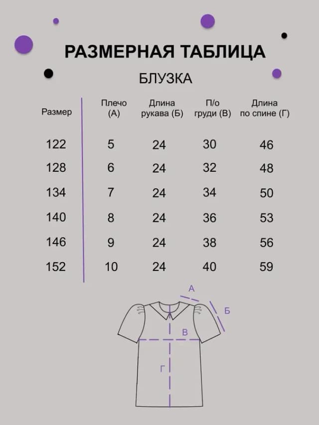 Блузка школьная