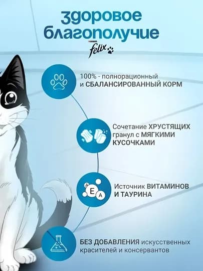 Felix сухой корм для кошек, с мясом