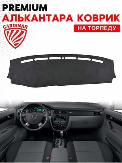 Коврик Alcantara для торпедки – Cobalt , Onix , BYD Song , Song Champion — CRDNR-TARPEDK-СВЕТСИН-761024
