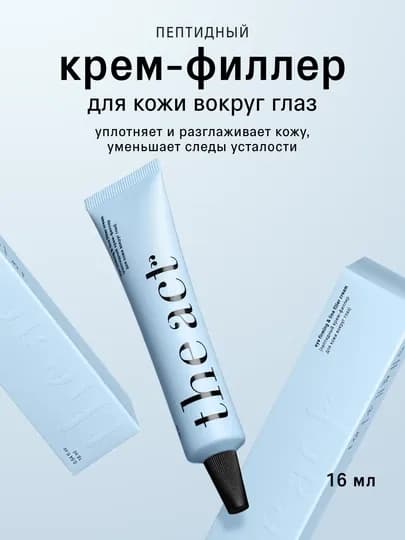 The Act Крем филлер для кожи вокруг глаз, 16 мл