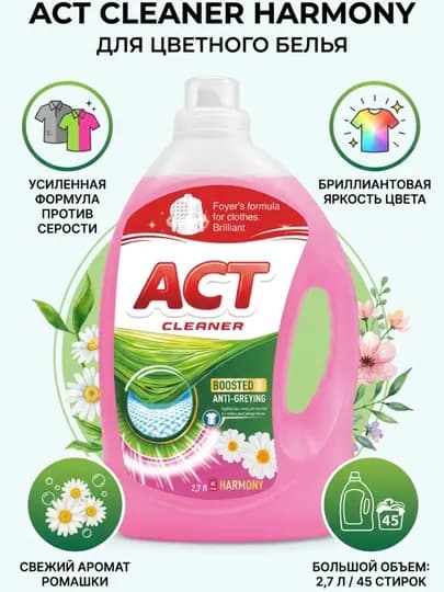 Гель для стирки ACT CLEANER HARMONY для цветного белья, 2,7 л