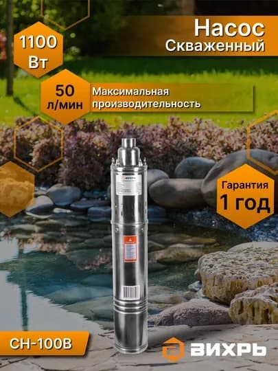 Скважинный насос СН-100B Вихрь 68/3/5