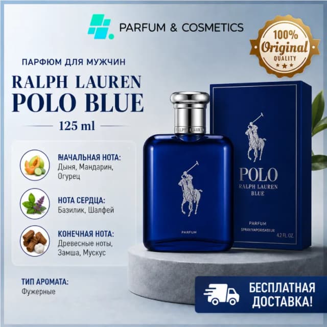 Мужской парфюм Ralph Lauren Polo Blue, 125 мл