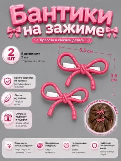 Мини-заколки розовые бантики для стильной фиксации, детскиe и женскиe, 2 штуки — NKWAY-БАНТИК-ТЕМНРОЗ