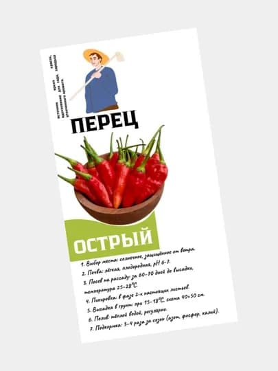 Семена осторого перца
