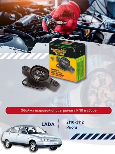 Обойма шаровой опоры 2110-1703190